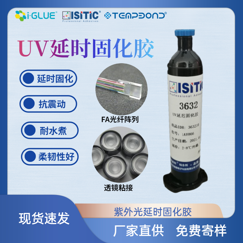 UV延遲固化膠