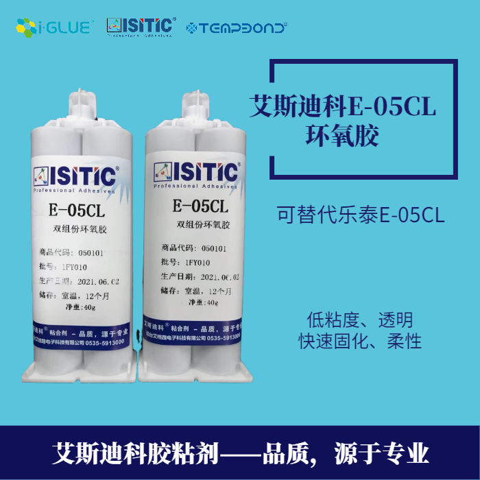 電纜保護(hù)罩專用膠，可替代樂泰E-05CL